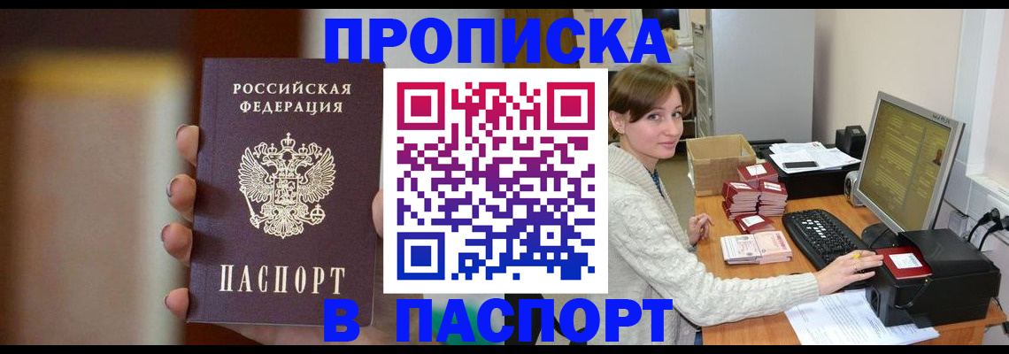 прописка законно в Карасуке