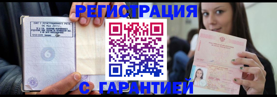 временная регистрация законно в Карасуке