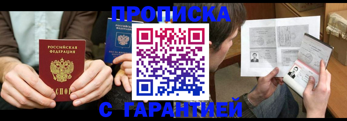 временная прописка в Карасуке