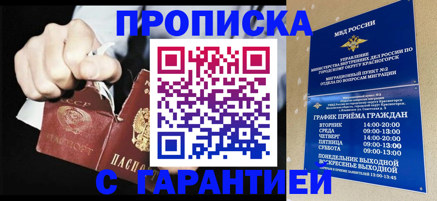прописка от собственника в Карасуке