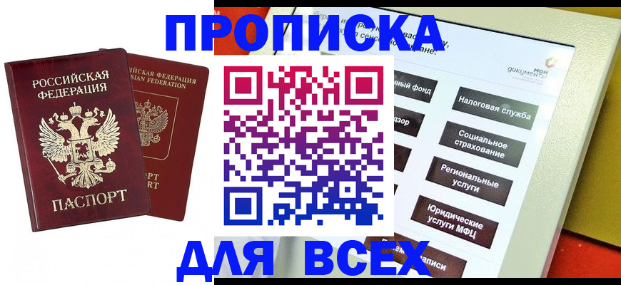 временная регистрация собственник в Карасуке