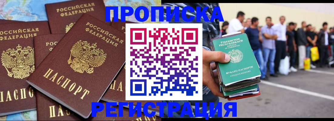 временная регистрация недорого в Карасуке